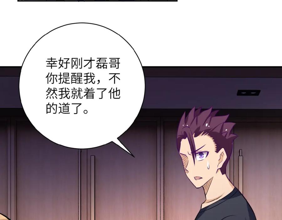 末世超级系统 第17话 你好牛啊，董事长 第26页