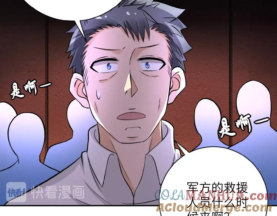 末世超级系统 第17话 你好牛啊，董事长 第113页