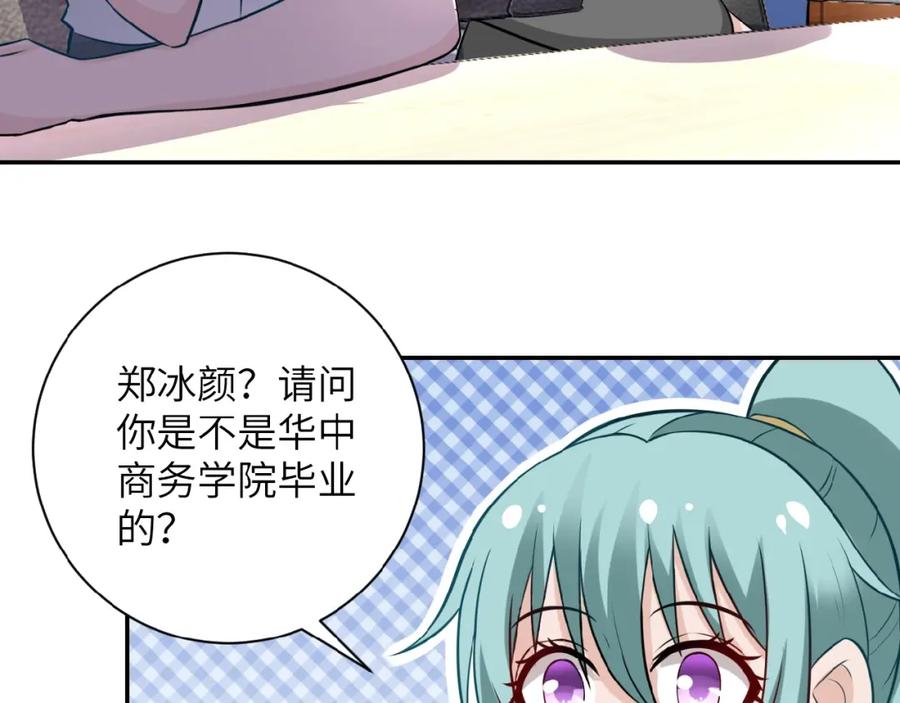 末世超级系统 第17话 你好牛啊，董事长 第88页