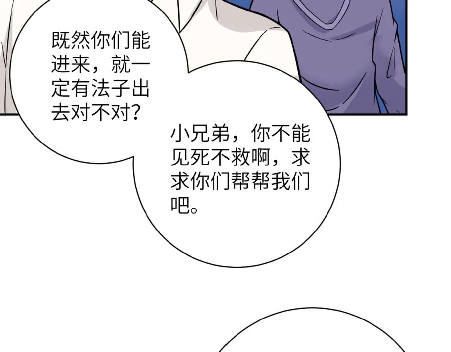 末世超级系统 第17话 你好牛啊，董事长 第122页