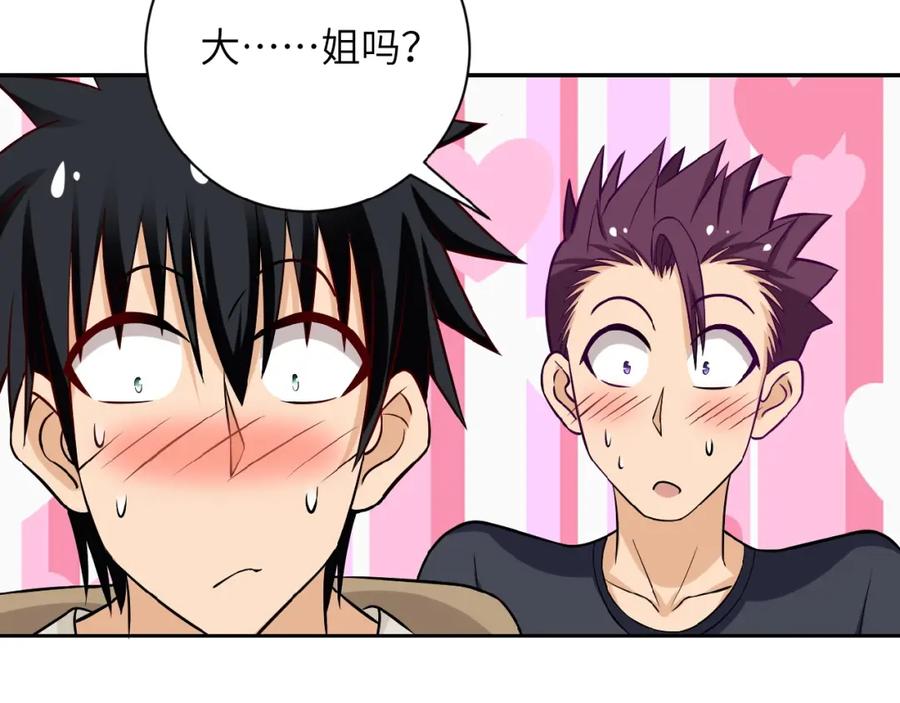 末世超级系统 第17话 你好牛啊，董事长 第68页