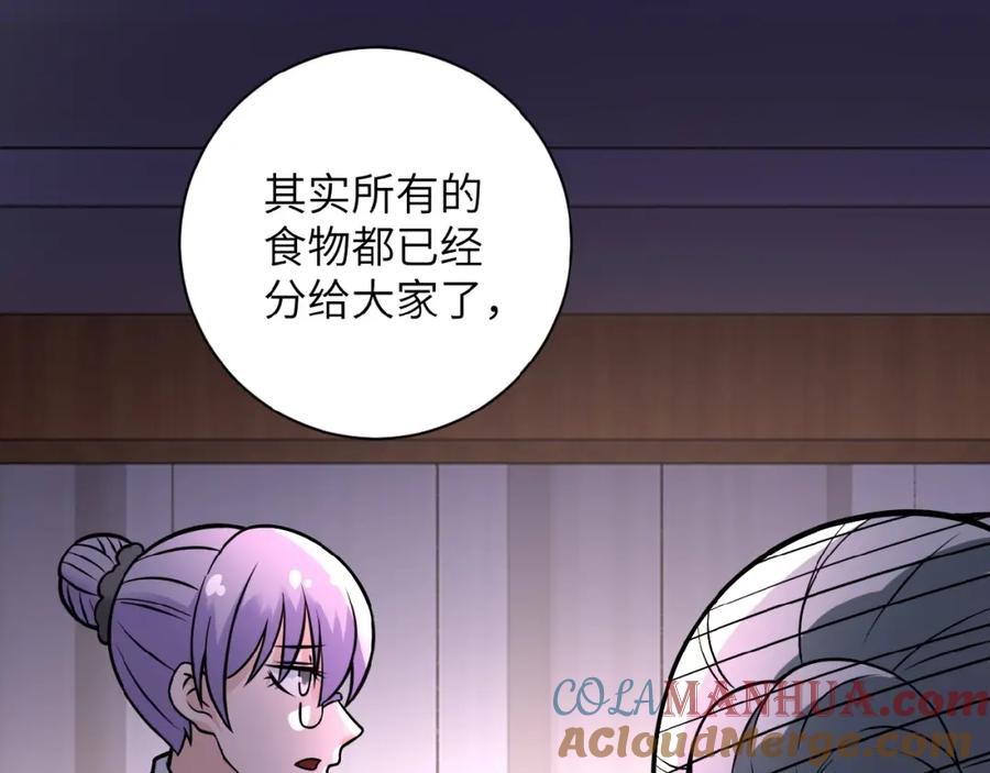 末世超级系统 第17话 你好牛啊，董事长 第145页