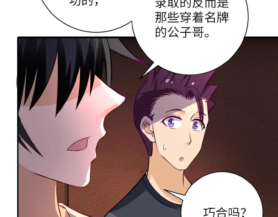 末世超级系统 第17话 你好牛啊，董事长 第103页