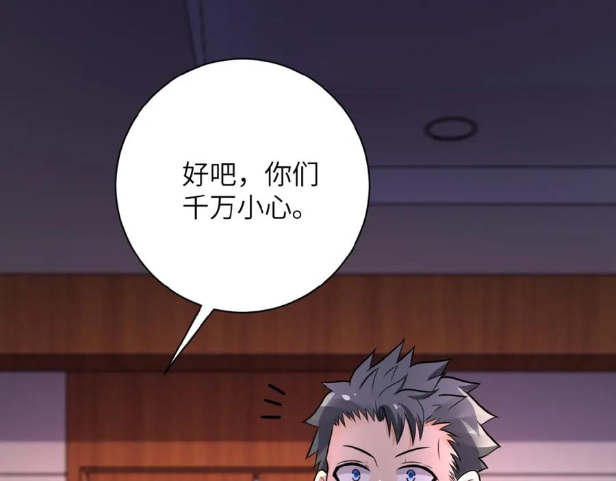 末世超级系统 第17话 你好牛啊，董事长 第174页