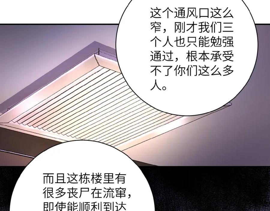 末世超级系统 第17话 你好牛啊，董事长 第123页