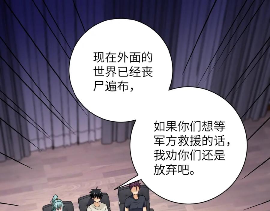 末世超级系统 第17话 你好牛啊，董事长 第116页