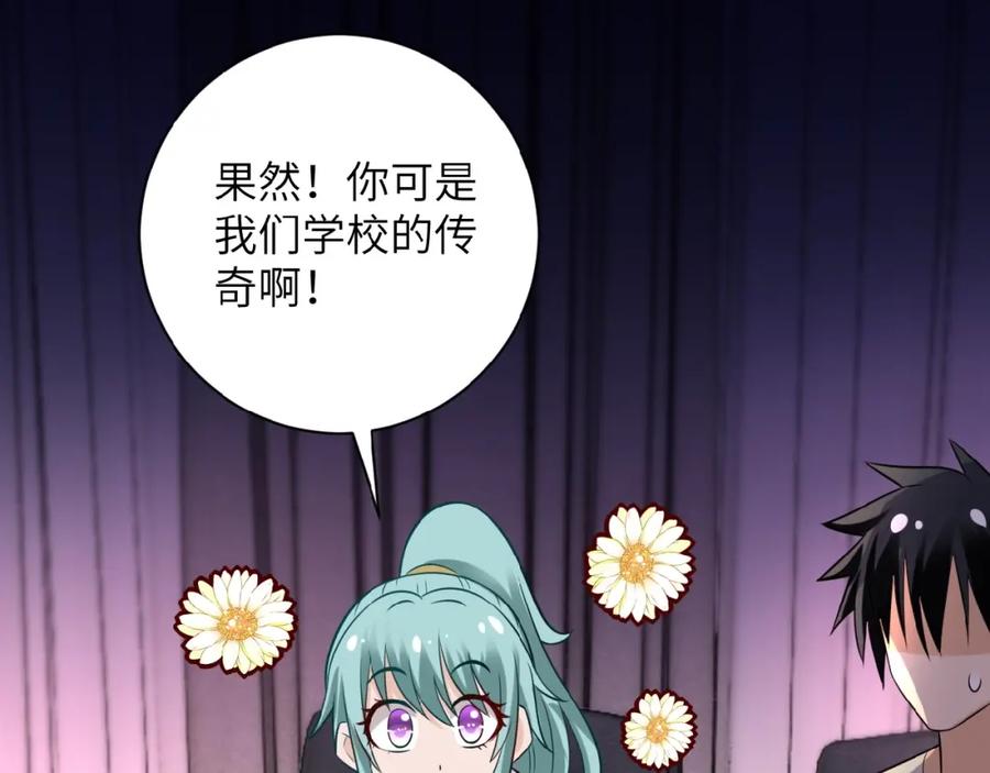 末世超级系统 第17话 你好牛啊，董事长 第91页
