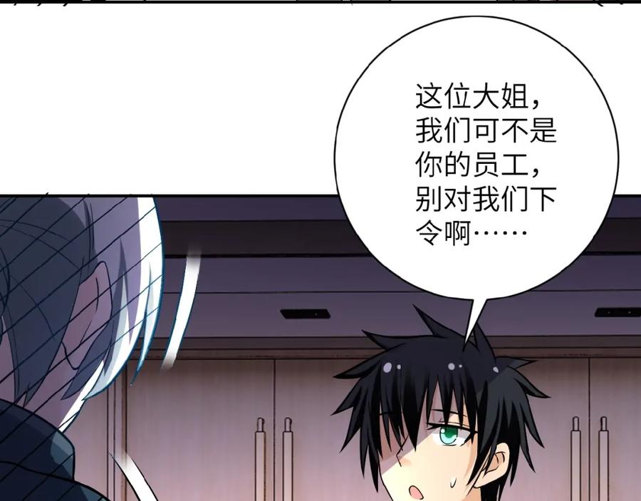 末世超级系统 第17话 你好牛啊，董事长 第63页