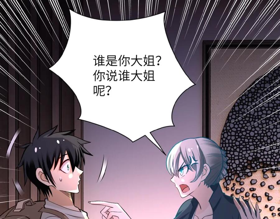 末世超级系统 第17话 你好牛啊，董事长 第66页