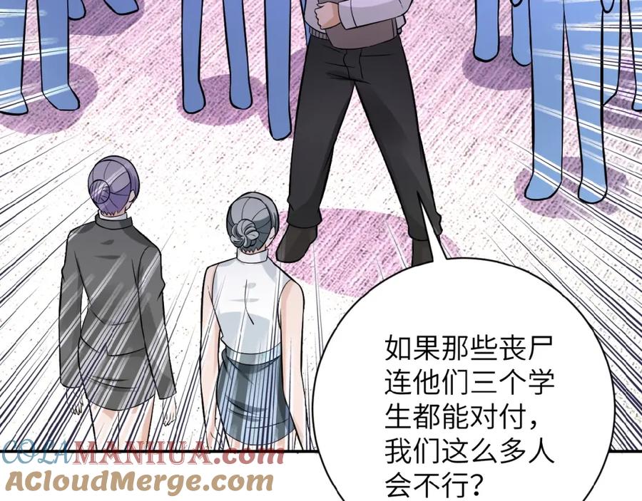 末世超级系统 第17话 你好牛啊，董事长 第165页