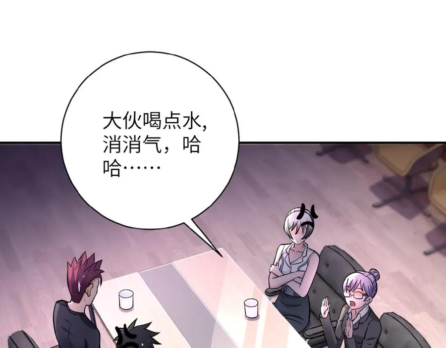 末世超级系统 第17话 你好牛啊，董事长 第74页