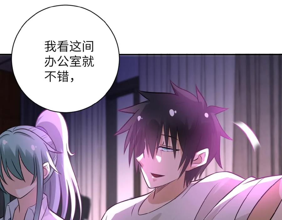 末世超级系统 第17话 你好牛啊，董事长 第131页