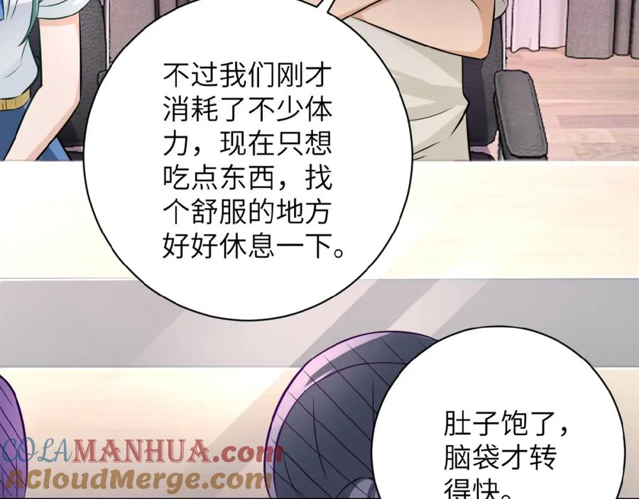 末世超级系统 第17话 你好牛啊，董事长 第129页