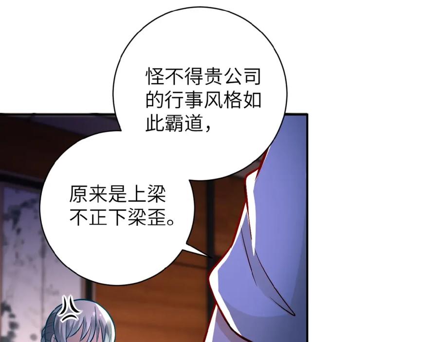 末世超级系统 第17话 你好牛啊，董事长 第96页