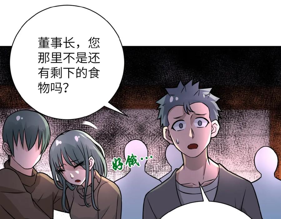 末世超级系统 第17话 你好牛啊，董事长 第140页