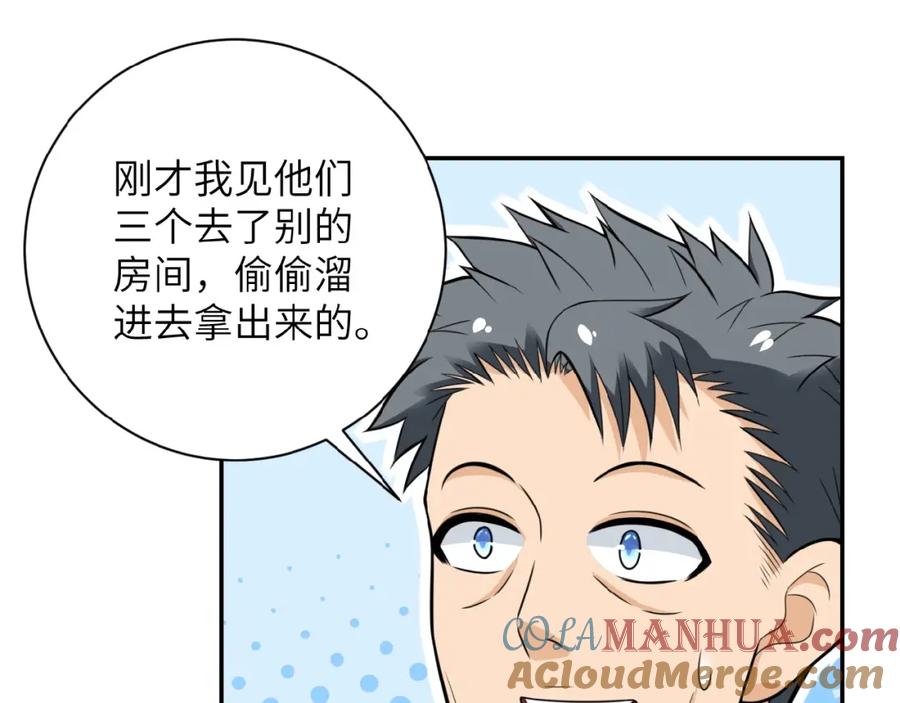 末世超级系统 第17话 你好牛啊，董事长 第153页