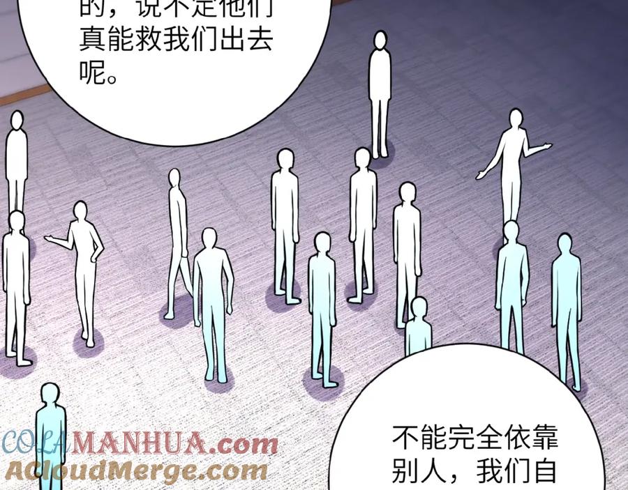 末世超级系统 第17话 你好牛啊，董事长 第137页
