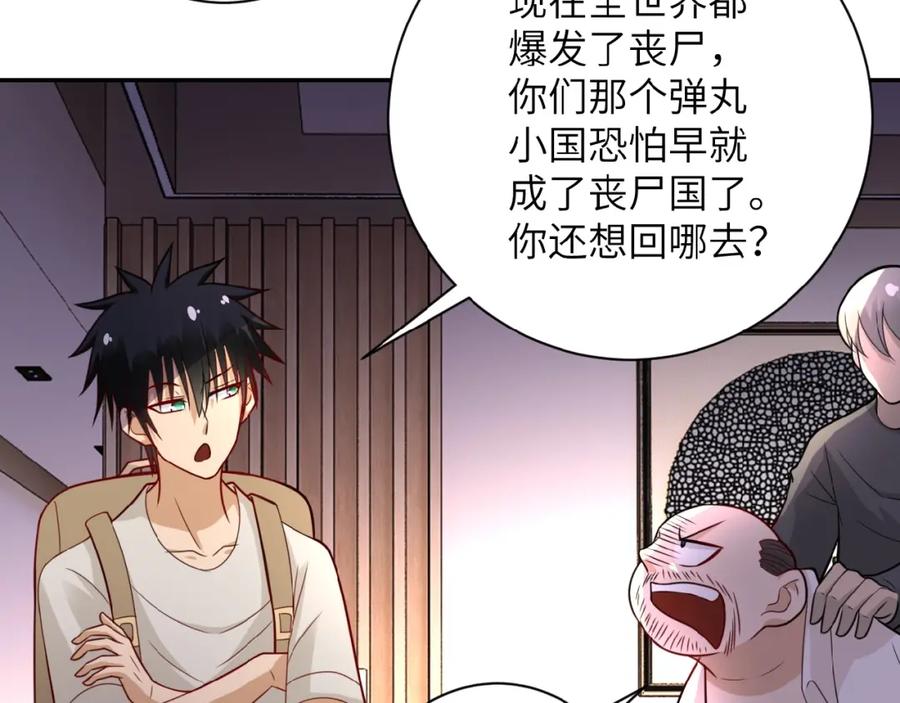 末世超级系统 第17话 你好牛啊，董事长 第54页