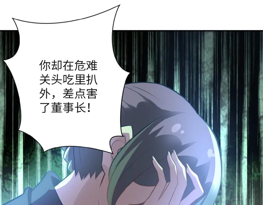 末世超级系统 第17话 你好牛啊，董事长 第42页