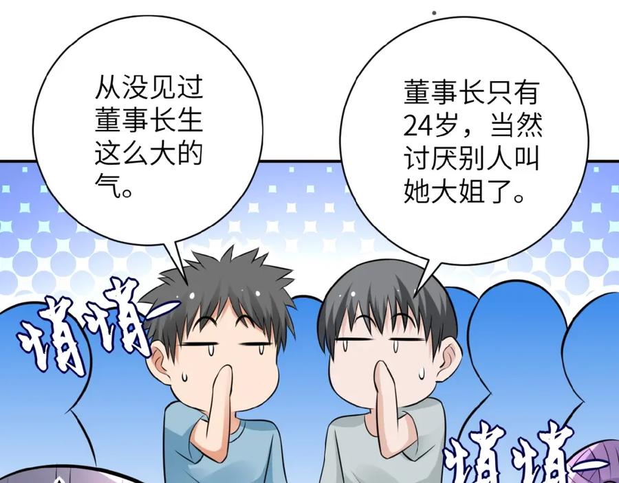 末世超级系统 第17话 你好牛啊，董事长 第76页