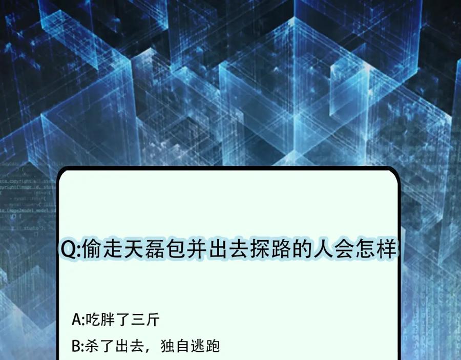 末世超级系统 第17话 你好牛啊，董事长 第178页