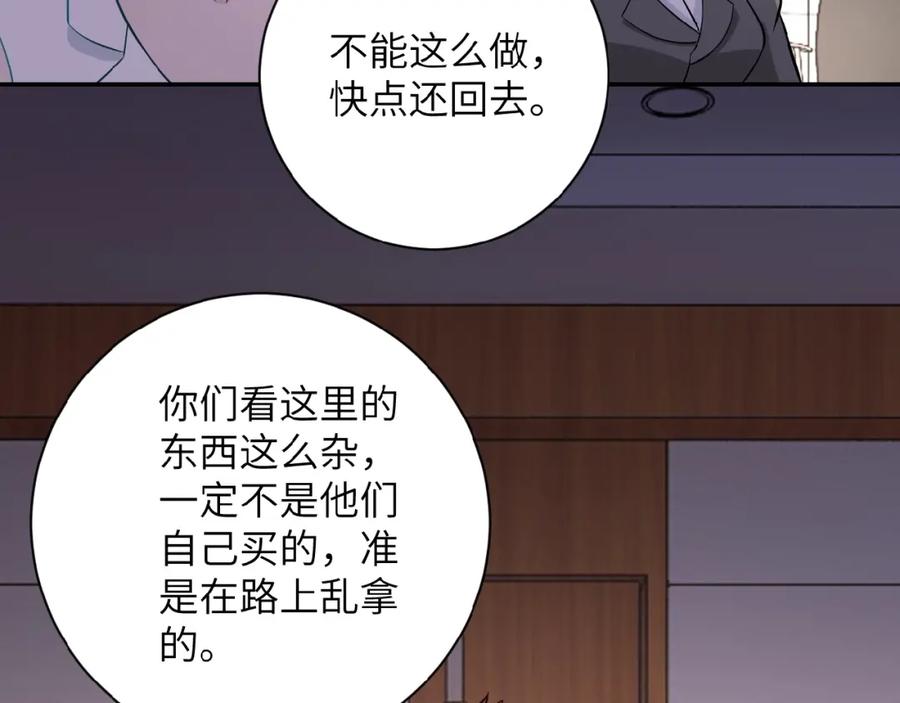 末世超级系统 第17话 你好牛啊，董事长 第156页