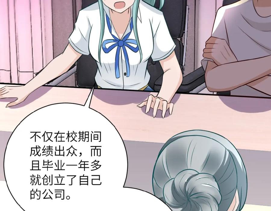 末世超级系统 第17话 你好牛啊，董事长 第92页