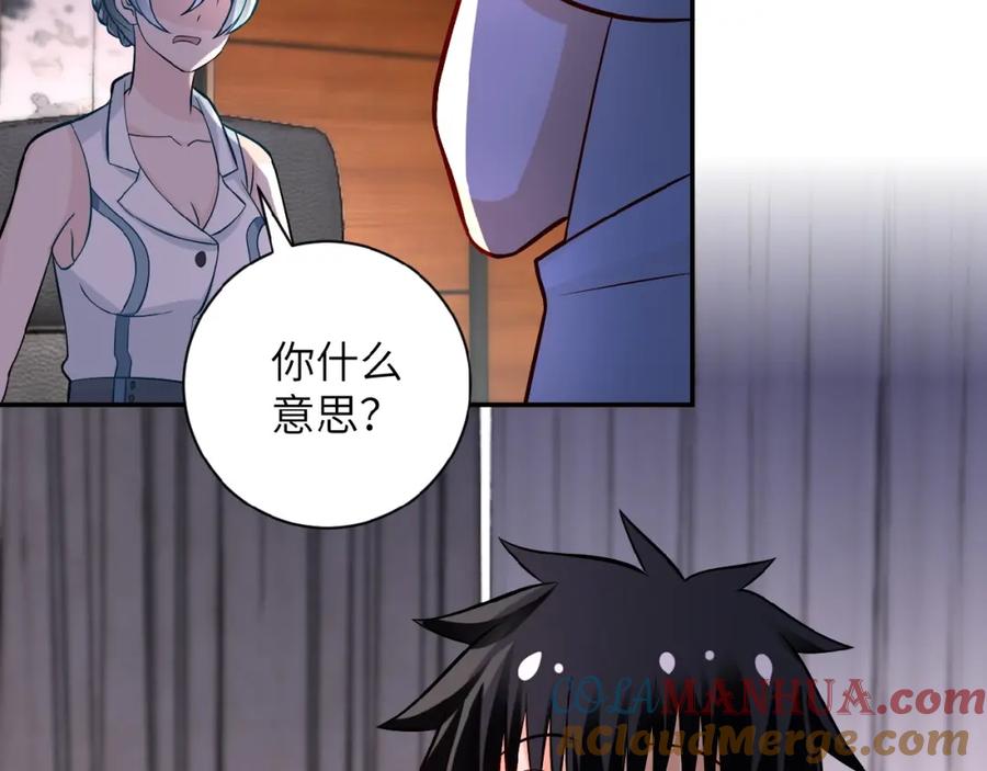 末世超级系统 第17话 你好牛啊，董事长 第97页