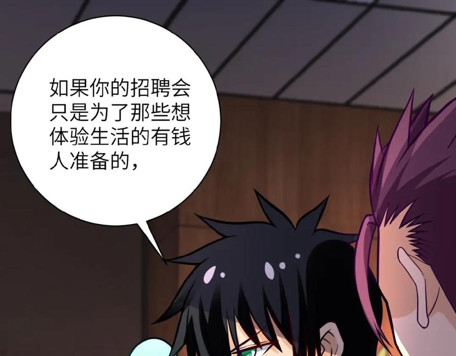 末世超级系统 第17话 你好牛啊，董事长 第106页