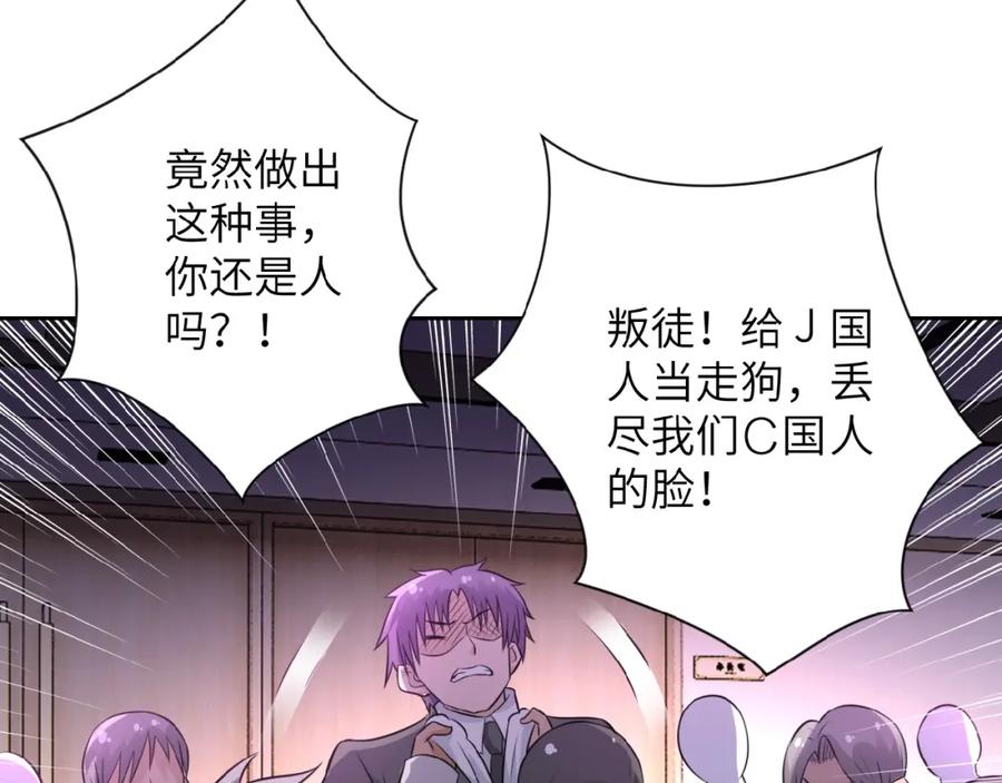 末世超级系统 第17话 你好牛啊，董事长 第44页