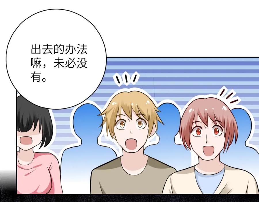 末世超级系统 第17话 你好牛啊，董事长 第127页