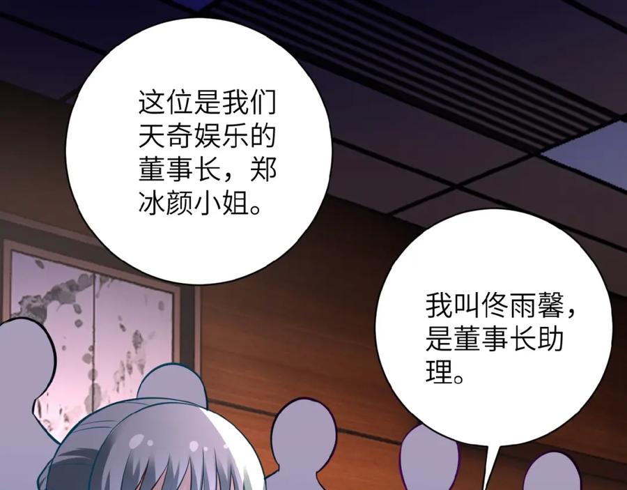 末世超级系统 第17话 你好牛啊，董事长 第86页