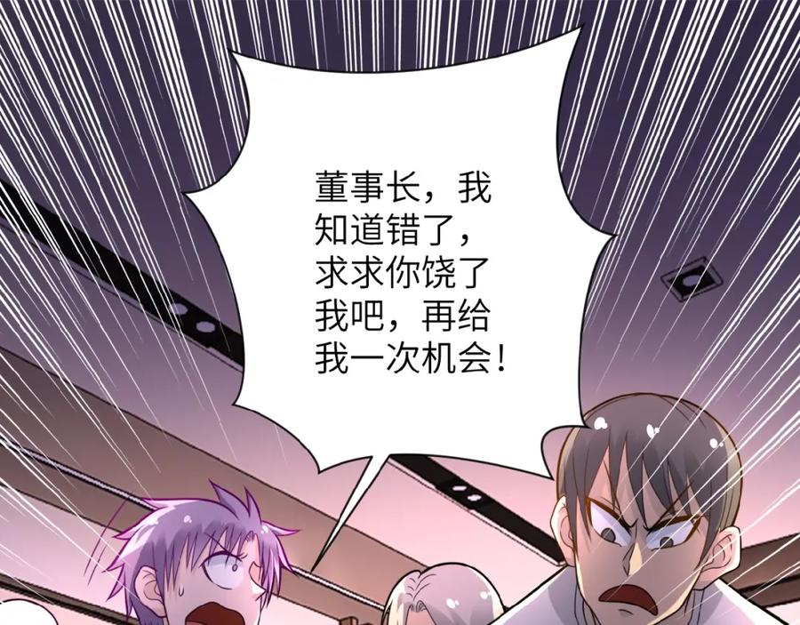 末世超级系统 第17话 你好牛啊，董事长 第51页