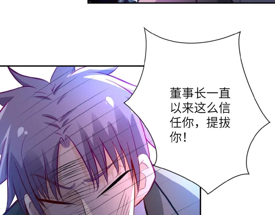 末世超级系统 第17话 你好牛啊，董事长 第40页