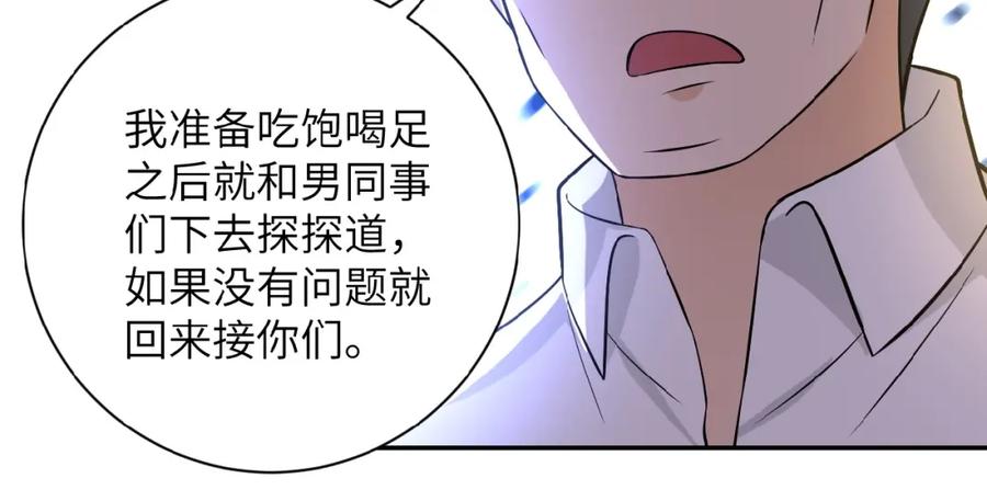 末世超级系统 第17话 你好牛啊，董事长 第168页