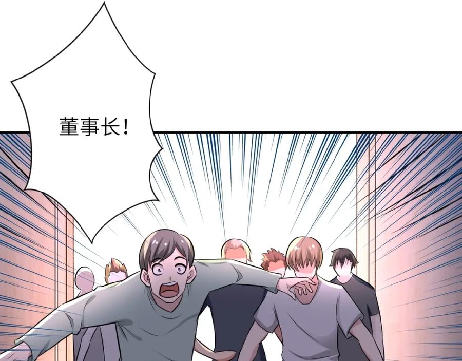 末世超级系统 第17话 你好牛啊，董事长 第30页