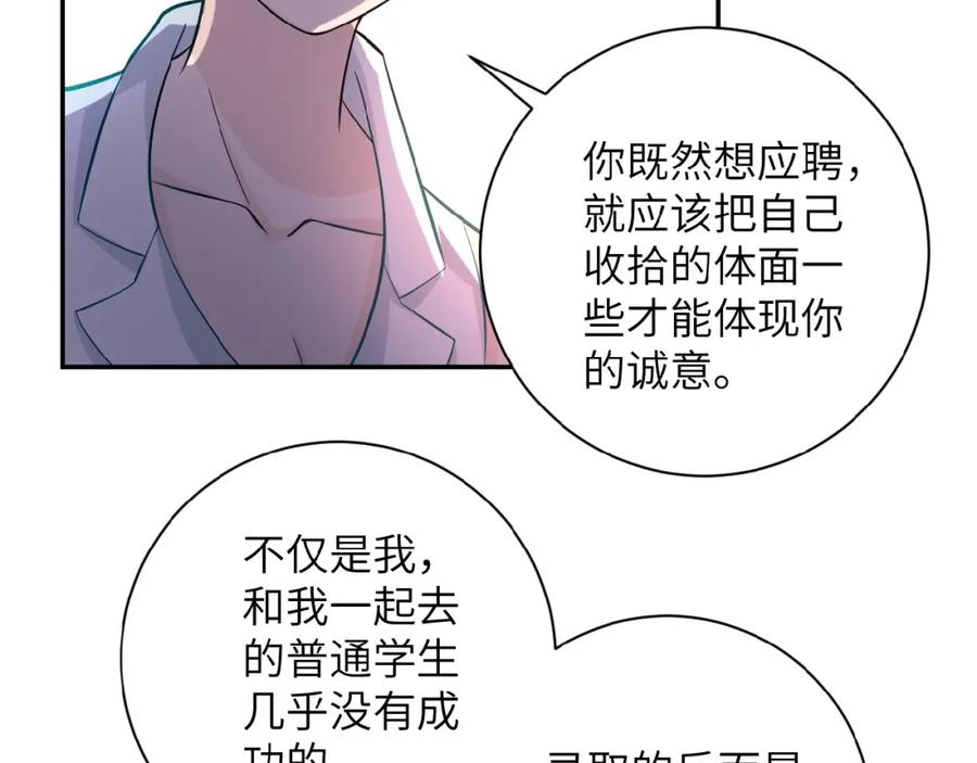 末世超级系统 第17话 你好牛啊，董事长 第102页