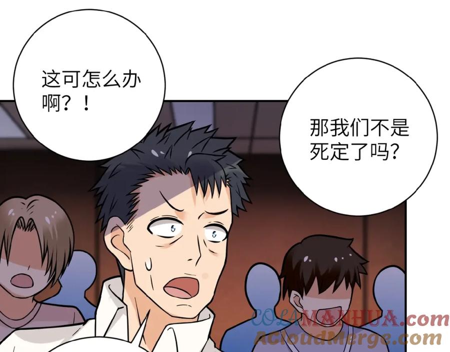 末世超级系统 第17话 你好牛啊，董事长 第121页
