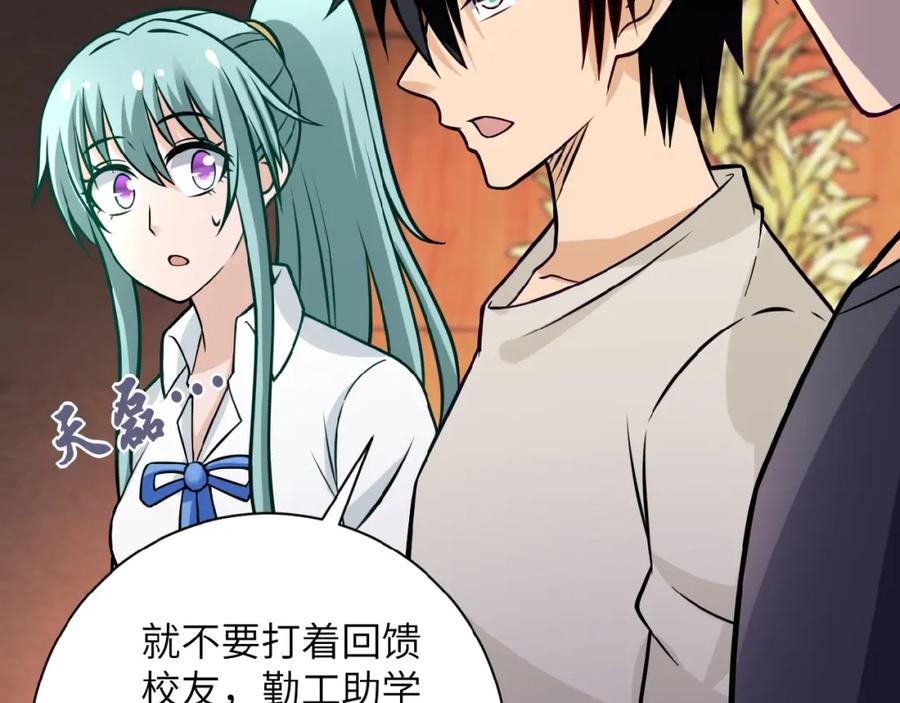 末世超级系统 第17话 你好牛啊，董事长 第107页