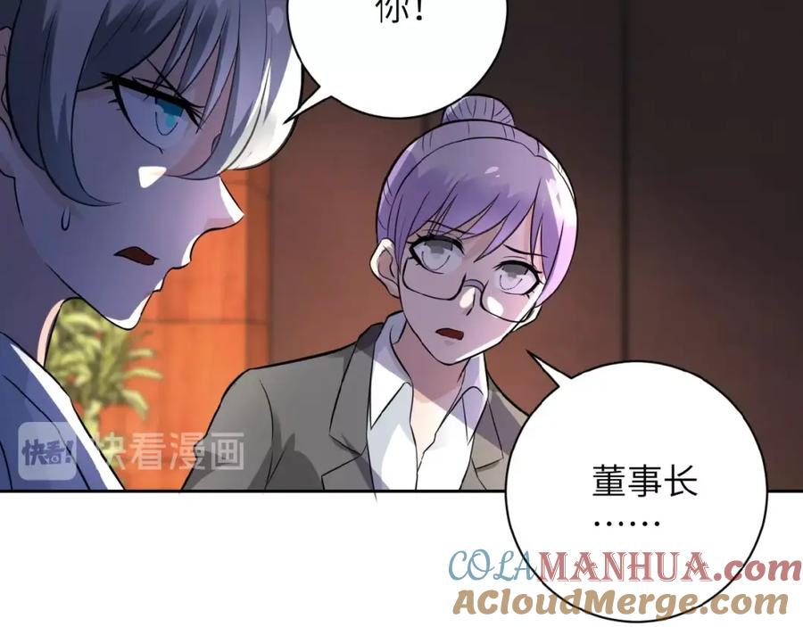 末世超级系统 第17话 你好牛啊，董事长 第133页