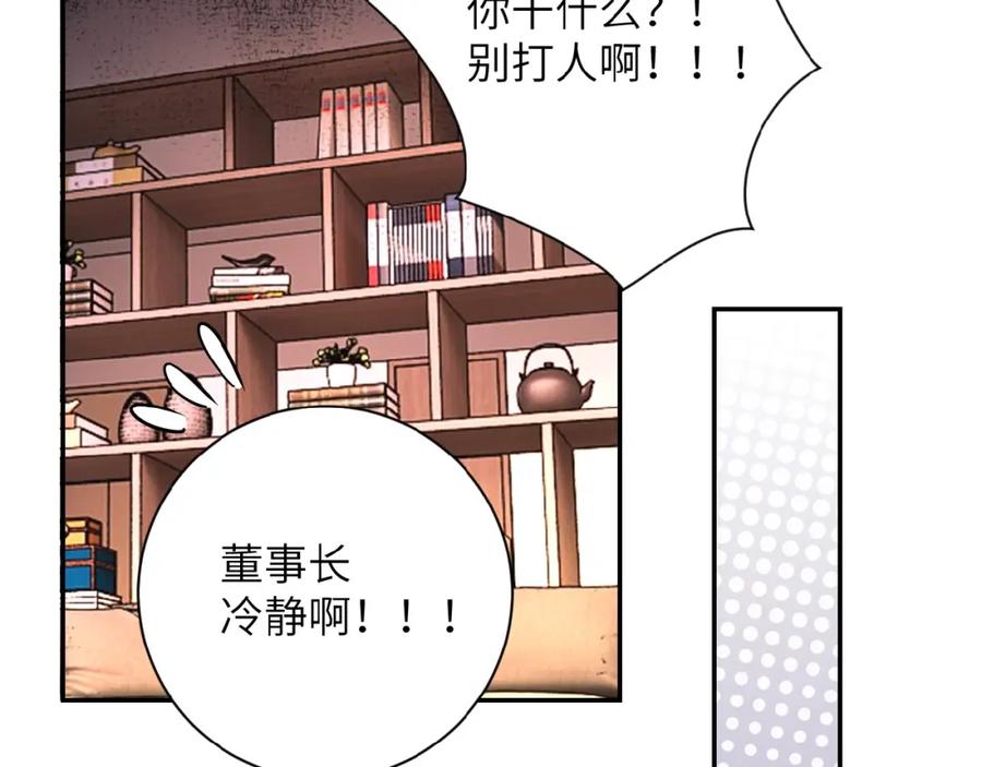 末世超级系统 第17话 你好牛啊，董事长 第72页