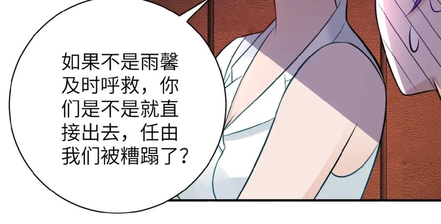 末世超级系统 第17话 你好牛啊，董事长 第80页