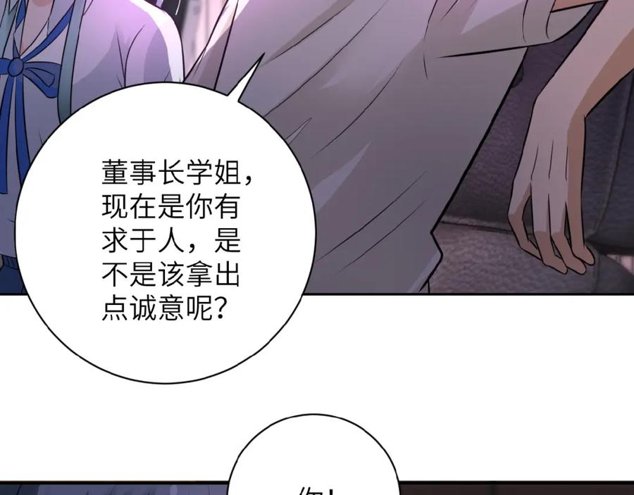 末世超级系统 第17话 你好牛啊，董事长 第132页