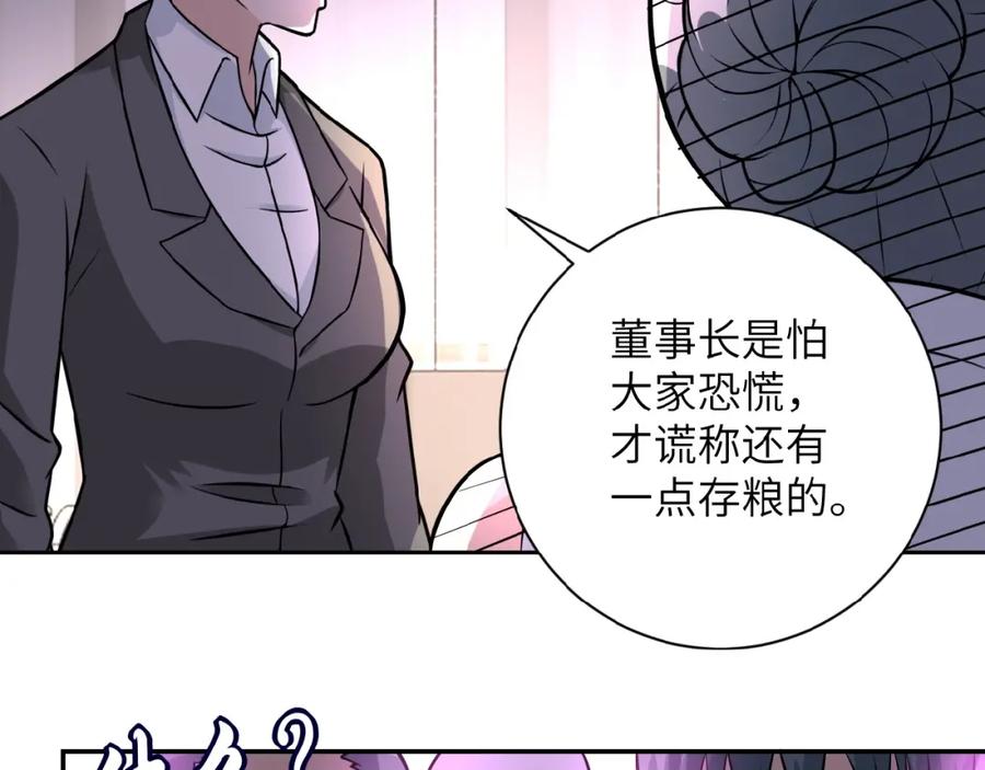 末世超级系统 第17话 你好牛啊，董事长 第146页