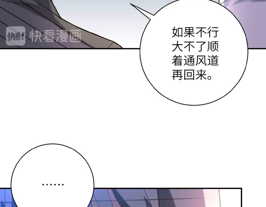 末世超级系统 第17话 你好牛啊，董事长 第172页
