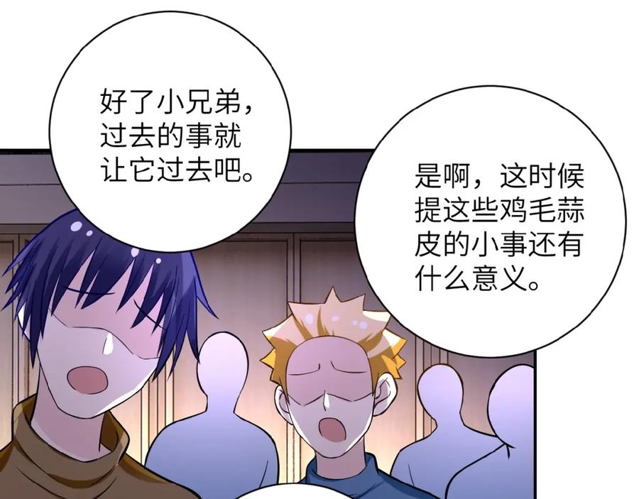 末世超级系统 第17话 你好牛啊，董事长 第111页