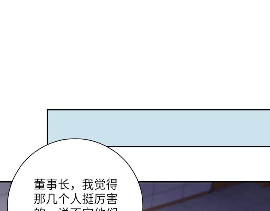 末世超级系统 第17话 你好牛啊，董事长 第136页