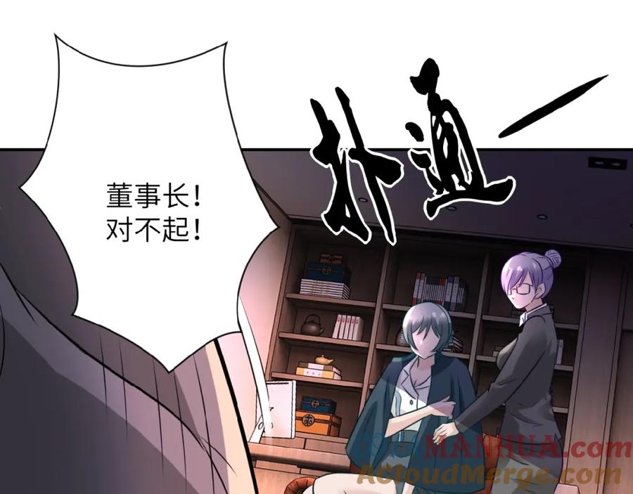 末世超级系统 第17话 你好牛啊，董事长 第33页