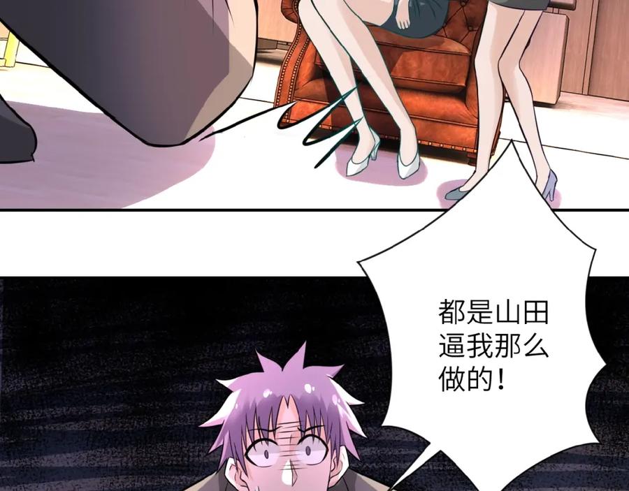 末世超级系统 第17话 你好牛啊，董事长 第34页