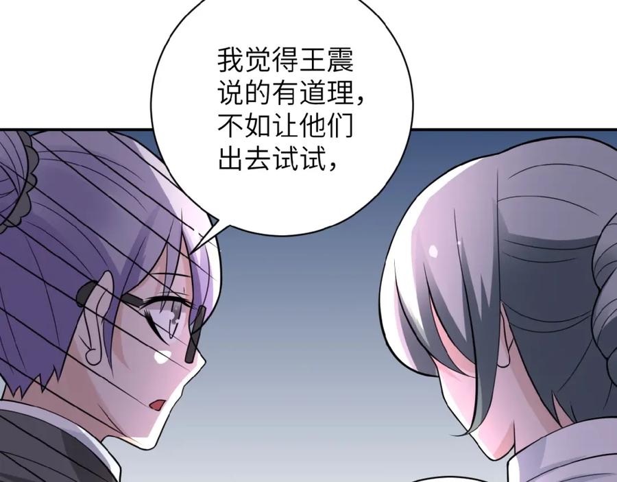 末世超级系统 第17话 你好牛啊，董事长 第171页